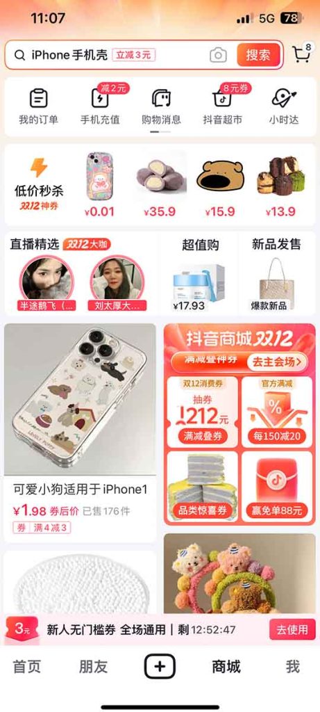 The e-commerce platform on Douyin where users can order a variety of products goods and services