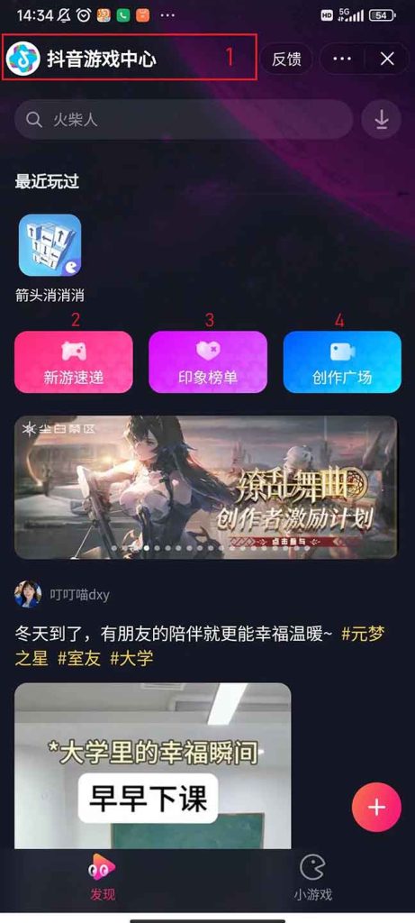 The Douyin Game Center and its main features: New games, top games and game streaming.