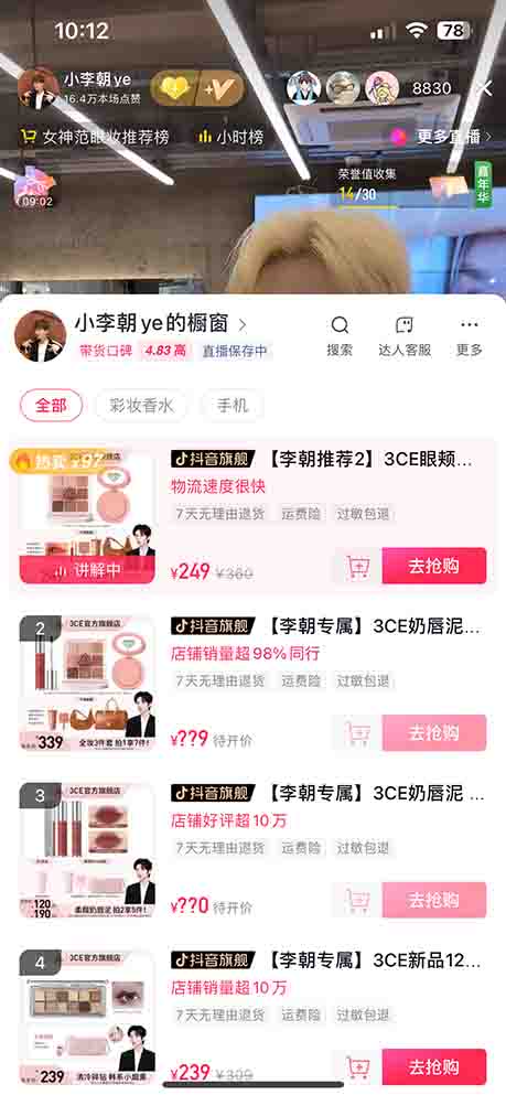 A list of beautification products that were reviewed by a young man during a Douyin live stream