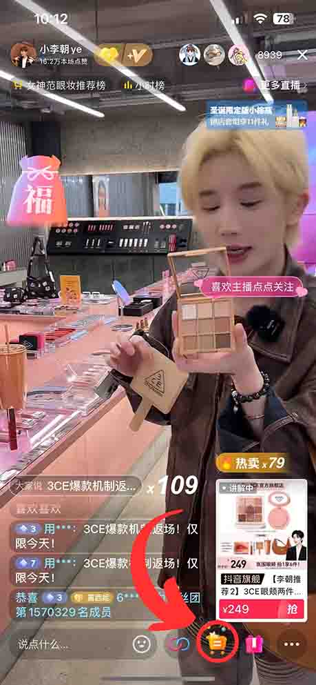 A young man reviewing make up products during a Douyin live stream. At the bottom right of the screen, an icon to peruse through the items he reviews is available with the option of purchasing the specific items he just reviewed.