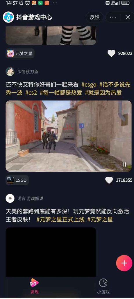 Douyin game center user generated content